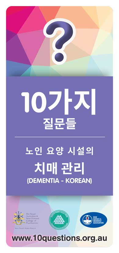 Dementia Korean leaflet