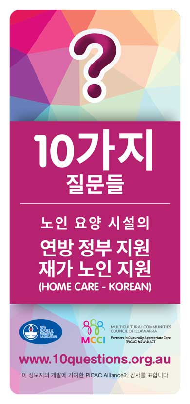 Home Care Korean leaflet