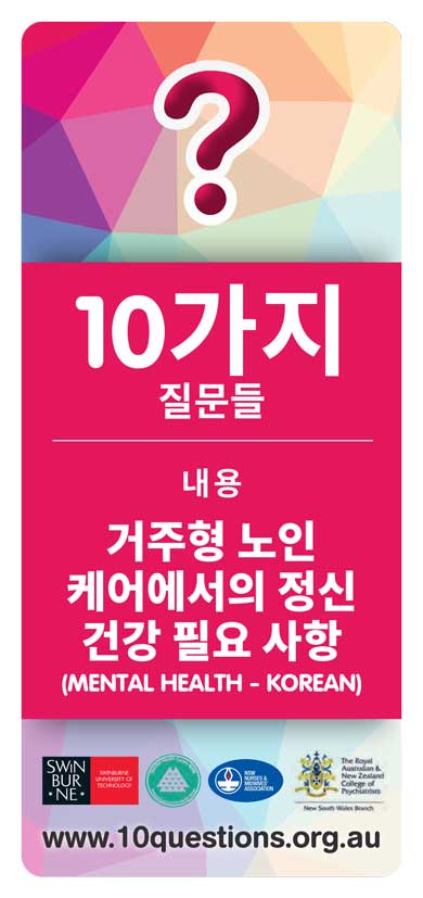Mental health Korean leaflet