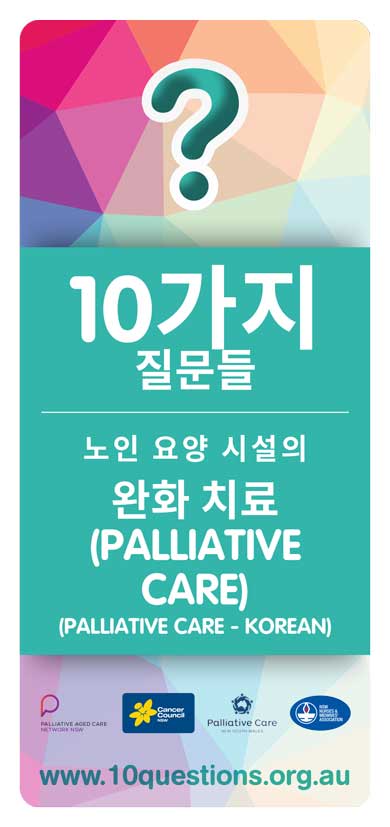 Palliative Care Korean leaflet