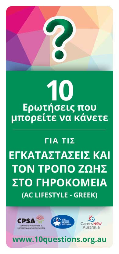 Facilities and lifestyle Greek leaflet