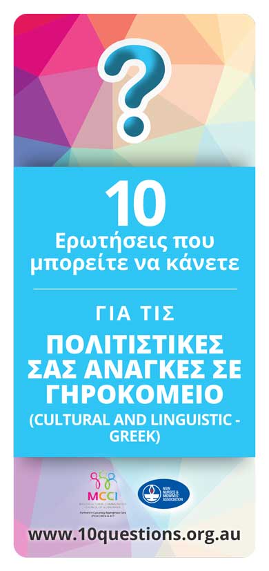 cultural needs Greek leaflet