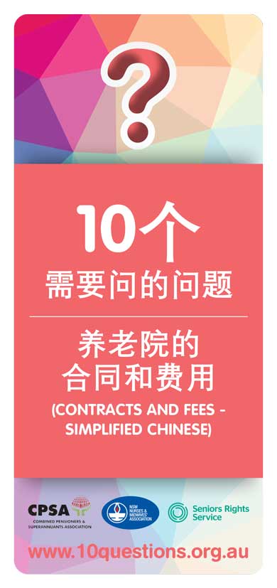 Contracts and fees Chinese Simplified leaflet