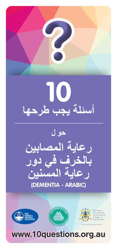 Dementia Arabic leaflet