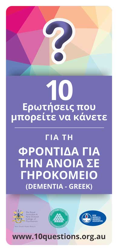 Dementia Greek leaflet