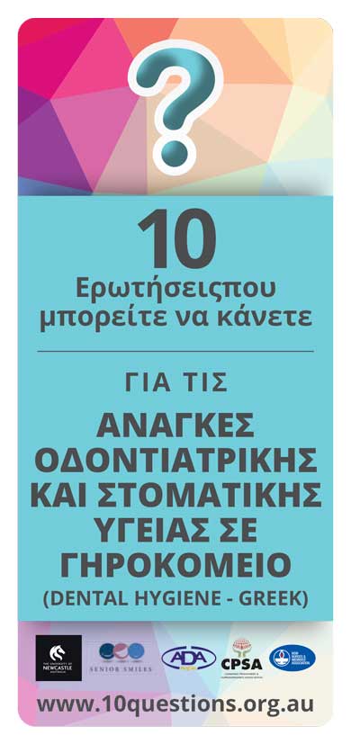 Dental and oral health Greek leaflet