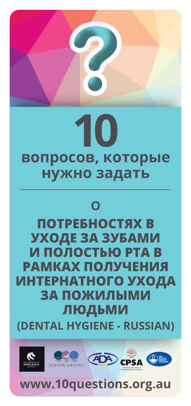 Dental and oral health Russian leaflet