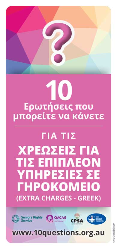 Additional Charges Greek leaflet