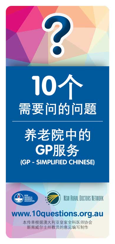 GP services Chinese Simplified leaflet