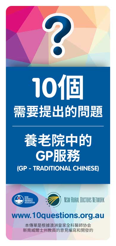 GP services Chinese Traditional leaflet