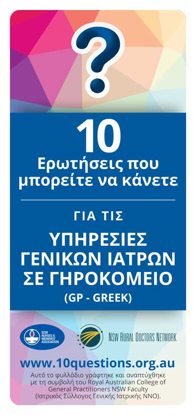 GP services Greek leaflet