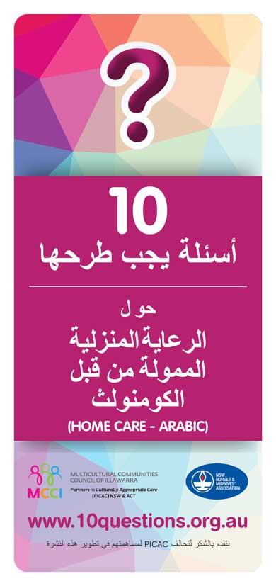 Home Care Arabic leaflet