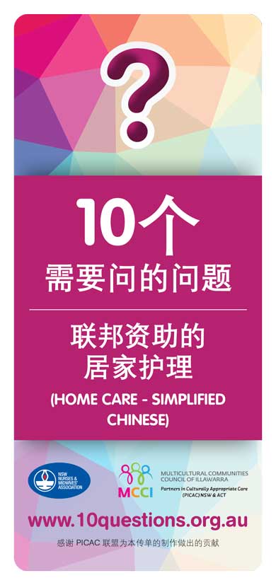 Home Care Chinese Simplified leaflet