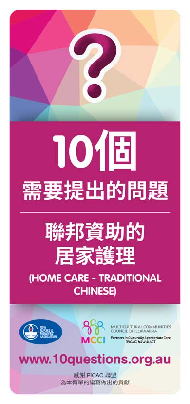 Home Care Chinese Traditional leaflet