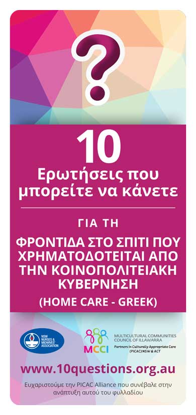 Home Care Greek leaflet