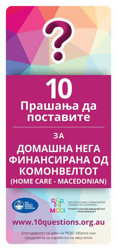 Home Care Macedonian leaflet
