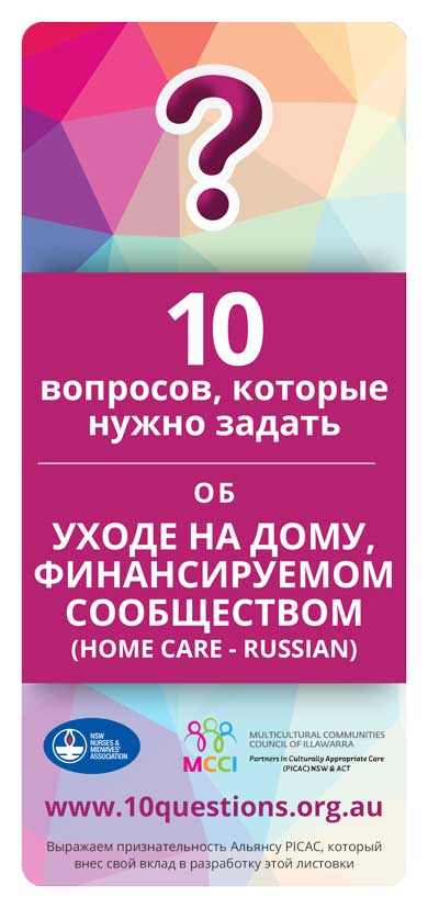 Home Care Russian leaflet