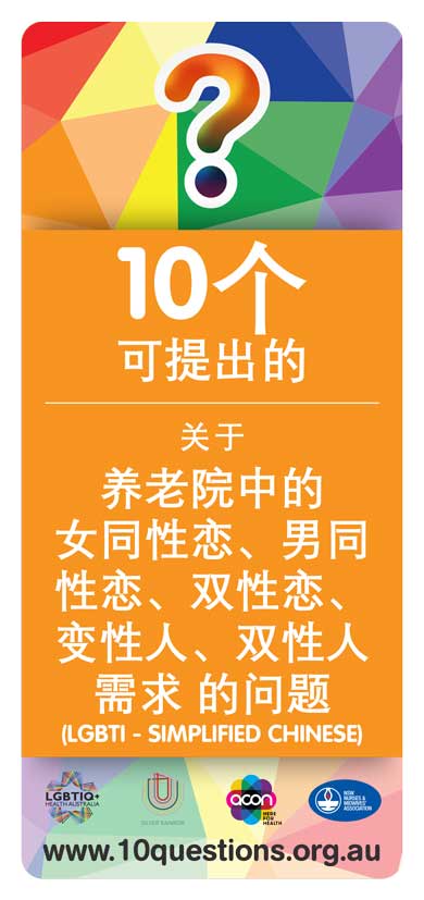LGBTIQ Chinese Simplified leaflet