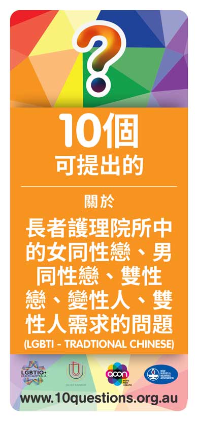 LGBTIQ Chinese Traditional leaflet