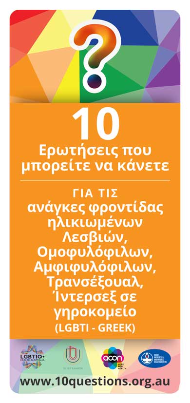 LGBTIQ Greek leaflet