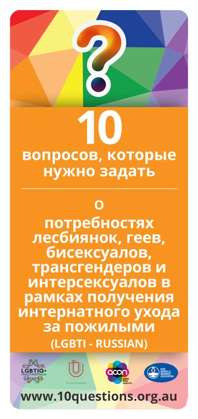 LGBTIQ Russian leaflet