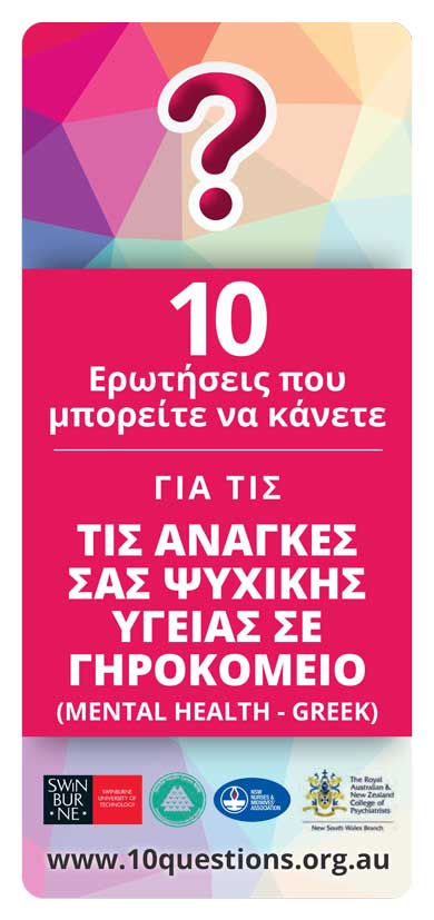 Mental health Greek leaflet