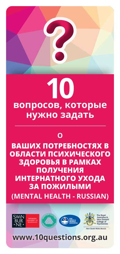 Mental health Russian leaflet