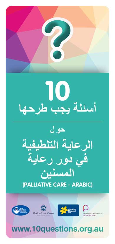 Palliative Care Arabic leaflet