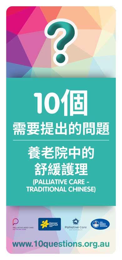 Palliative Care Chinese Traditional leaflet