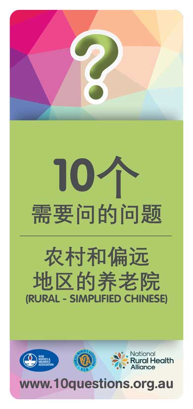 Rural Chinese Simplified leaflet