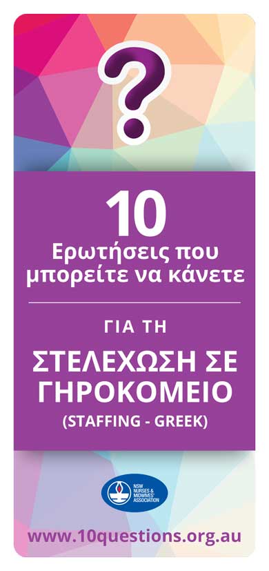 Staffing Greek leaflet