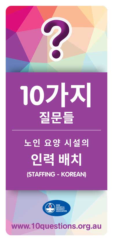 Staffing Korean leaflet